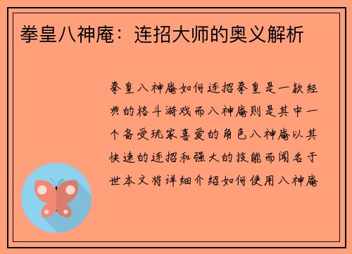 拳皇八神庵：连招大师的奥义解析